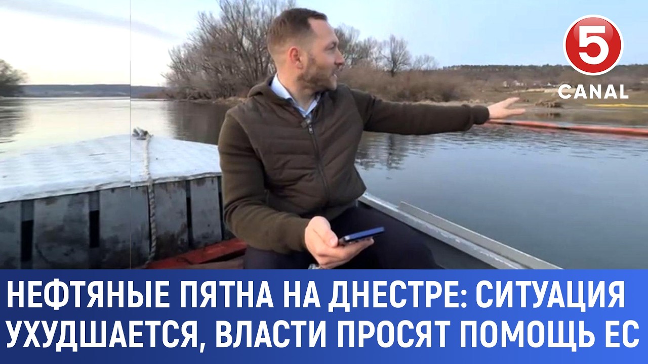 Нефтяные пятна на Днестре: Ситуация ухудшается, власти просят помощь ЕС