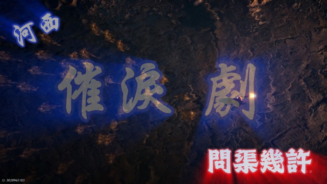 【精華版】河西 最催淚 劇情  |  問渠幾許  | 沉浸式剪輯 | 燕雲十六聲 (國際服)