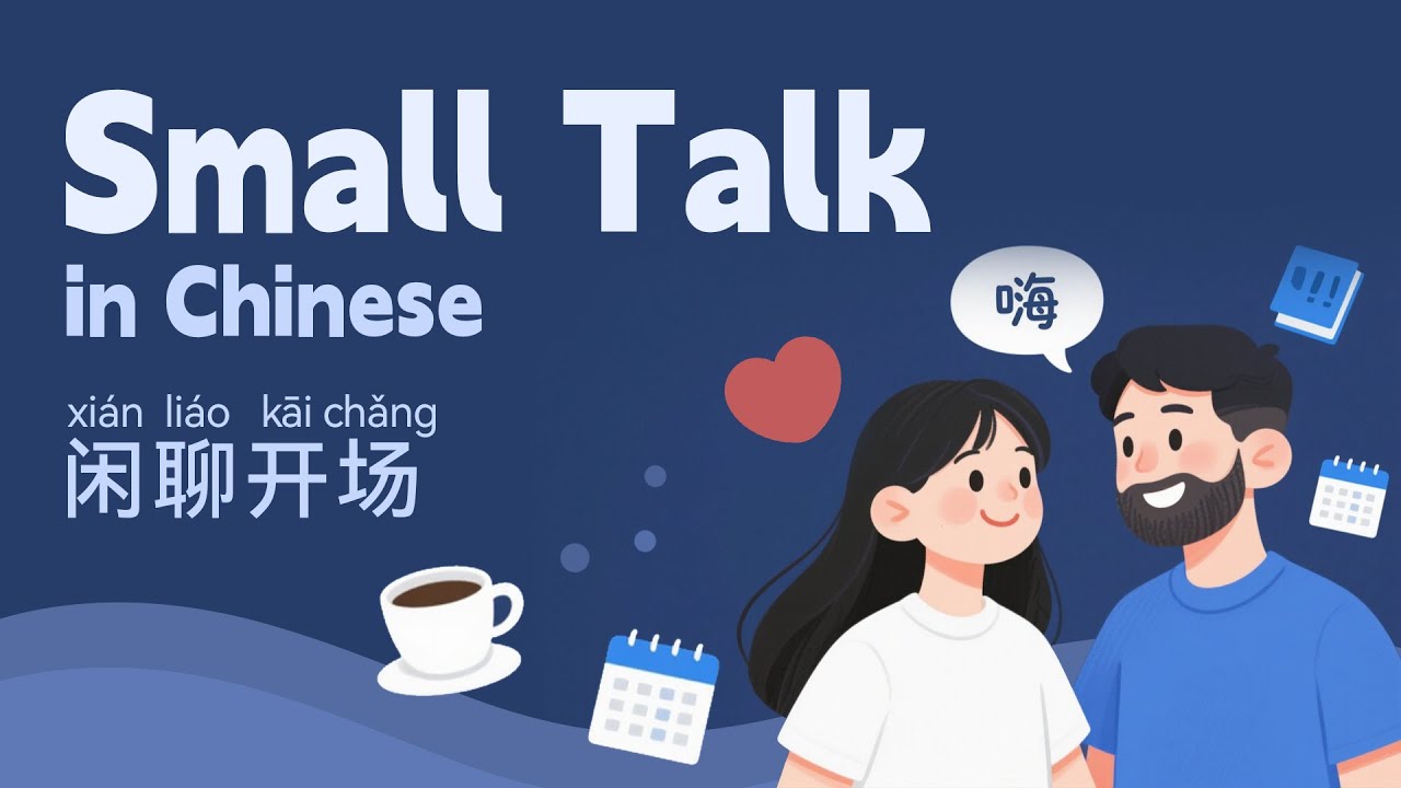 Learn Chinese with Podcast | How to Start Conversations in Chinese 闲聊开场句｜Daily Mandarin Listening