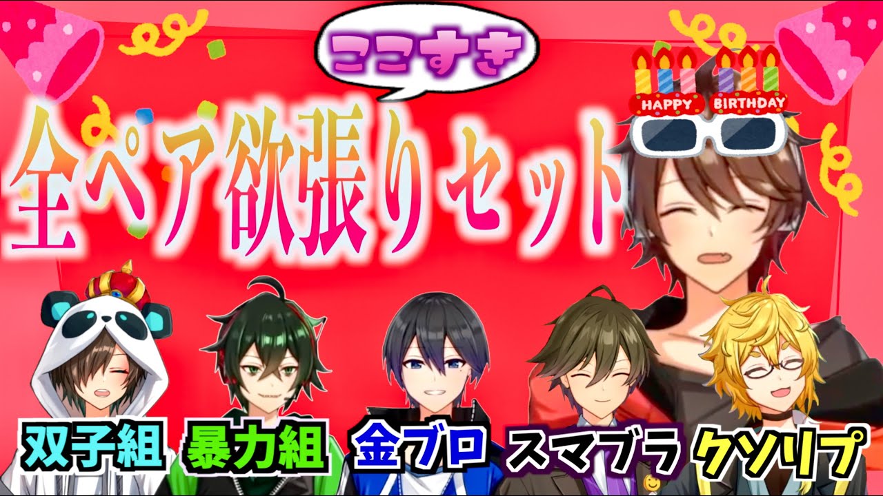 【祝】Broooockの全ペアここ好き総まとめ!!【切り抜き】