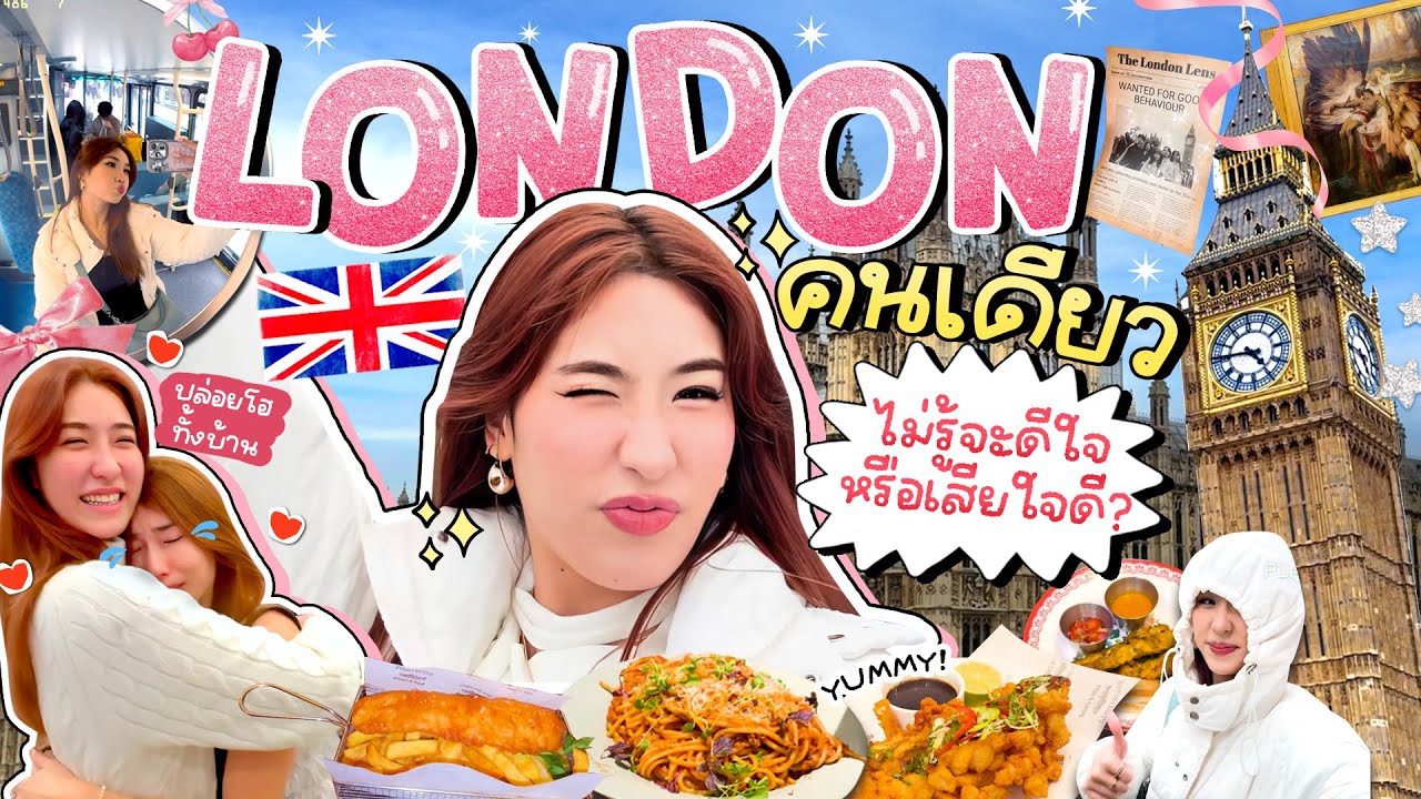 London Vlog เซย่าไปประเทศอังกฤษครั้งแรกในชีวิต!! 🇬🇧 I เซย่า