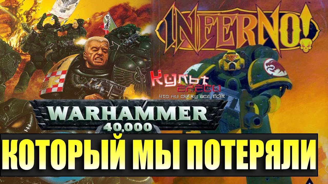 WARHAMMER 40000 КОТОРЫЙ МЫ ПОТЕРЯЛИ / OLD WARHAMMER