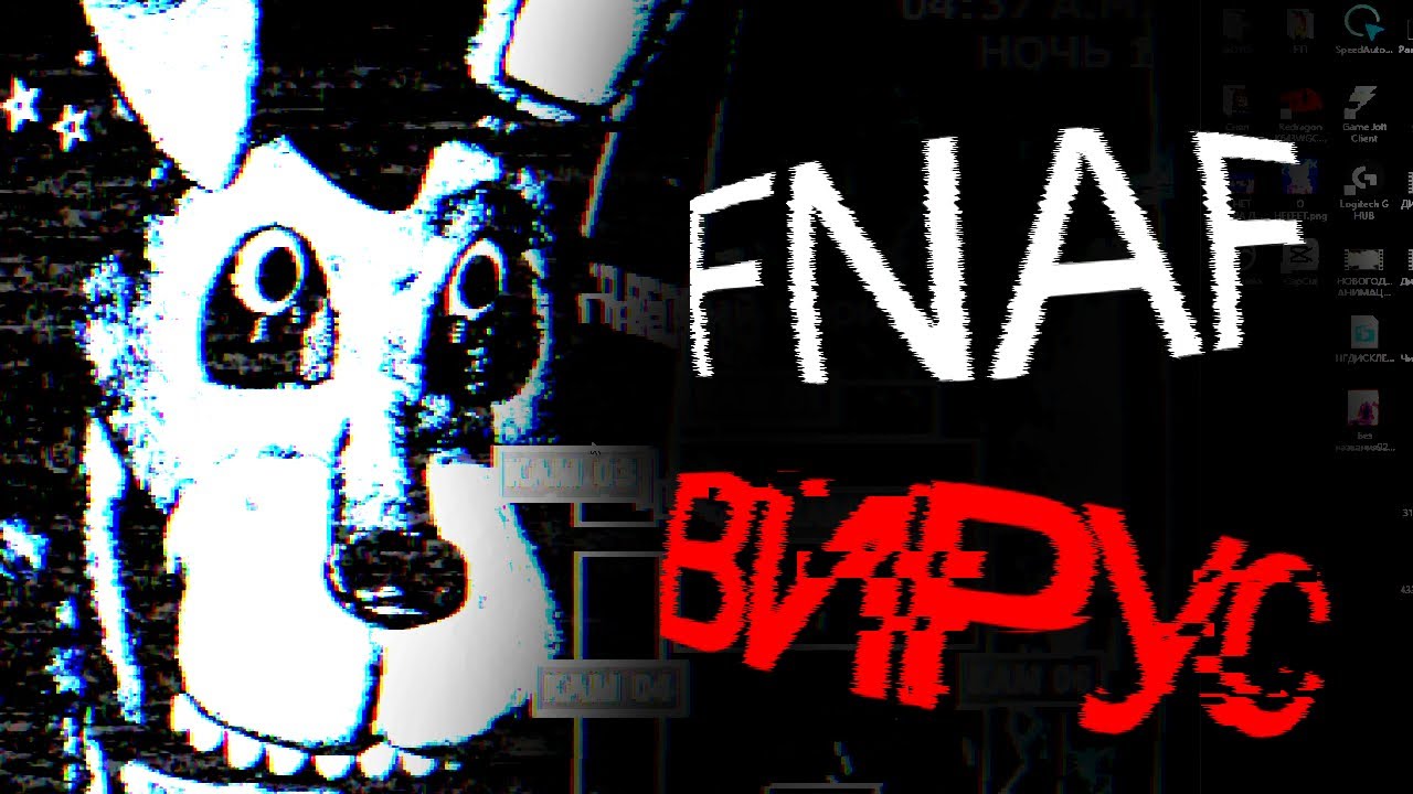 ВИРУС ИЗМЕНИВШИЙ ФНАФ | FNAF 1 REMAKE