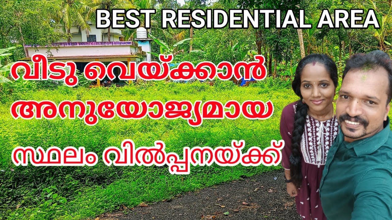 Best Residential Plot For Sale  I #trending #kerala #hometour #realestate #forsale #home #land #new