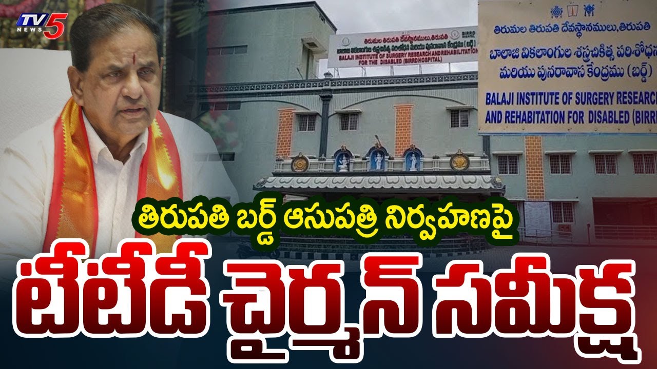 TTD Chairman BR Naidu reviews the management of Tirupati BIRRD Hospital | TV5 News