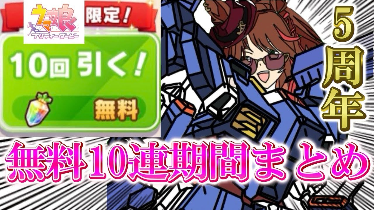 【ウマ娘/ガチャ】フォーエバーって聞くと色々思い浮かびますよね‼︎皆さんはどんなフォーエバーを思い浮かべますか？？
