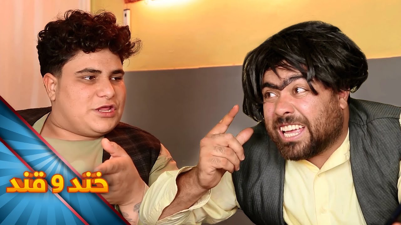 Khand o Qand - Season 02 - Episode 38 | خند و قند - فصل دوم - قسمت سی و هشتم