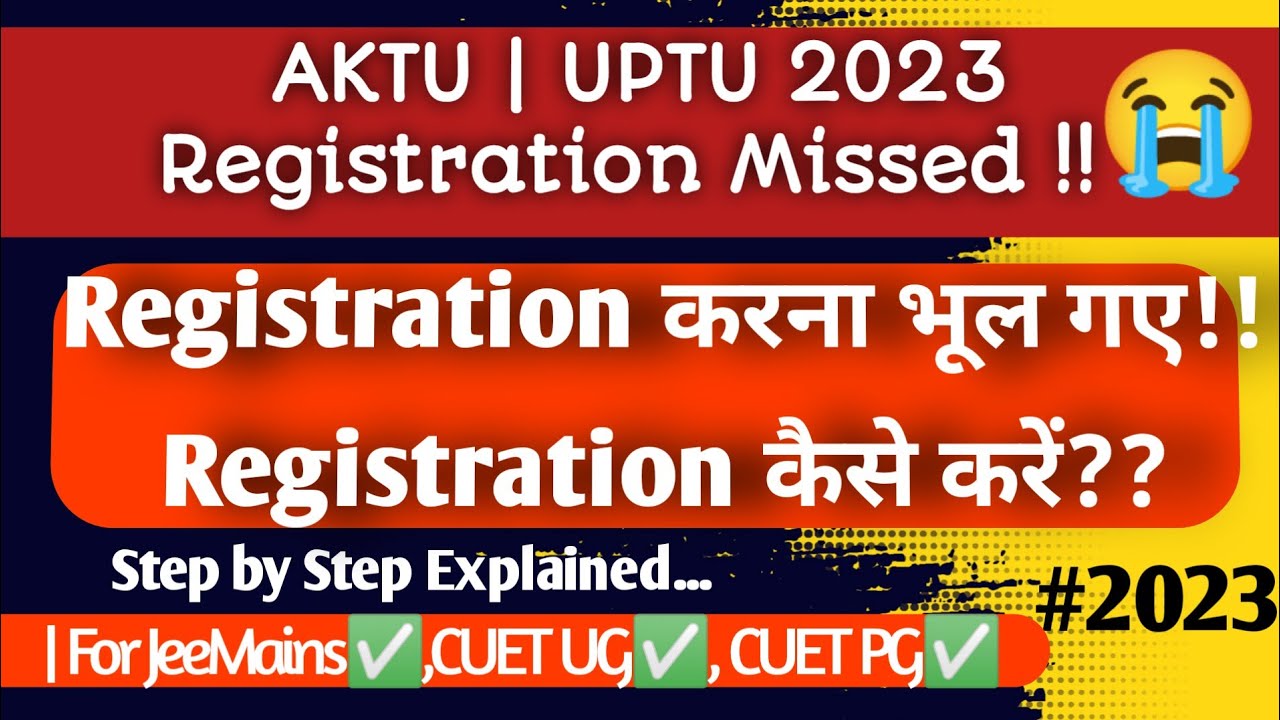 AKTU| UPTU 2023 के लिए Registration करना भूल गए? Registration कैसे करें??