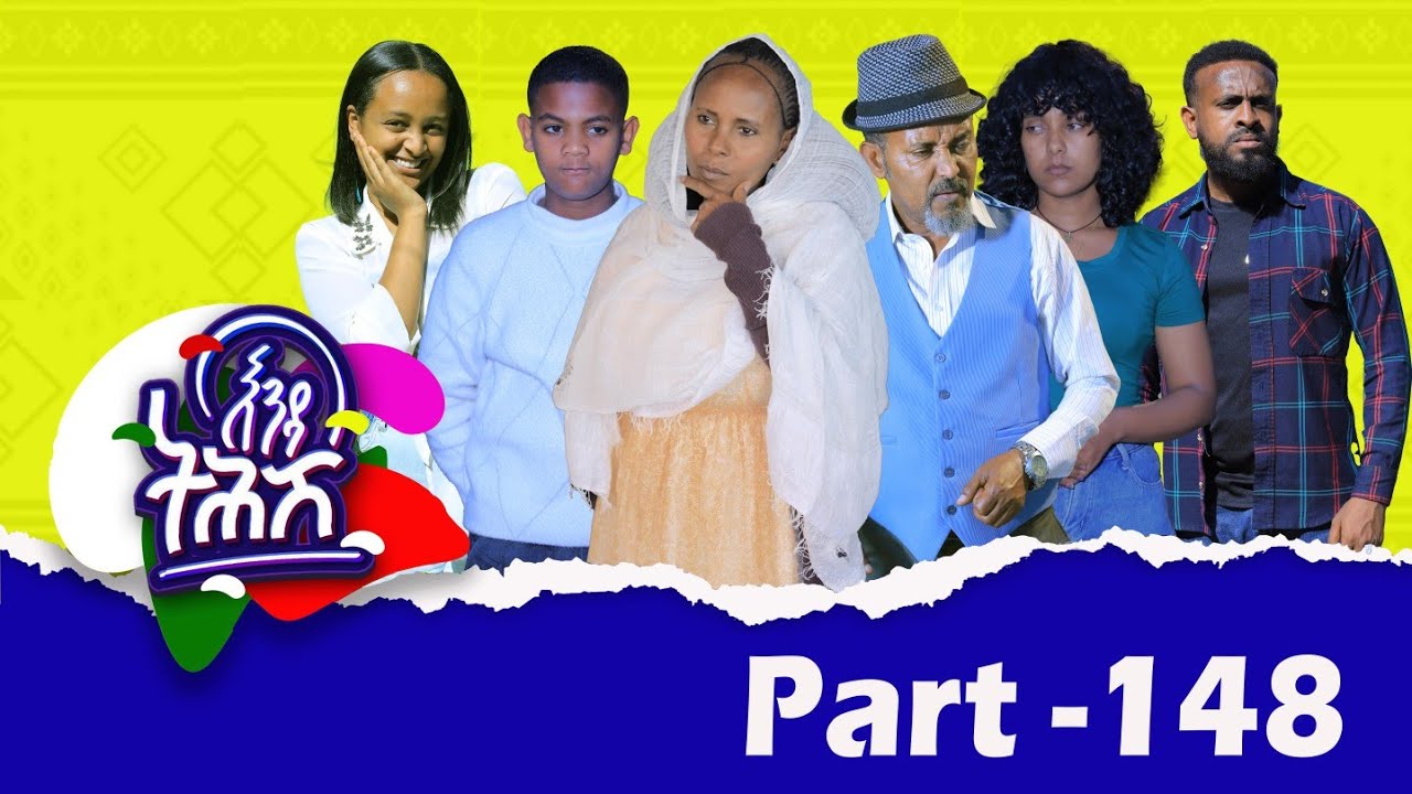 Enda Tehish (እንዳ ትሕሽ) - 148 ክፋል | Tigrigna sitcom drama Part --148 -
