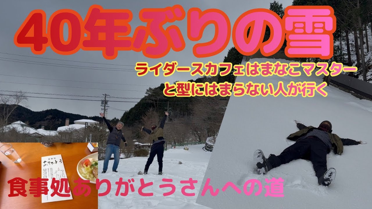 【千石平】【冒険】【雪】【ドライブ】ライダースカフェはまなこマスターと型にはまらない人の雪見ドライブ目的地は売木村の、ありがとうさん♪お楽しみに☺️#雪#youtube#ライダースカフェはまなこ