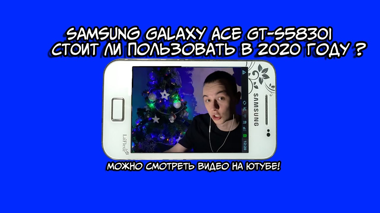 Samsung Galaxy Ace GT-S5830i - ЧЕРЕЗ НЕГО МОЖНО СМОТРЕТЬ ВИДЕО НА ЮТУБЕ!? ТЕЛЕФОН 2011 ГОДА.