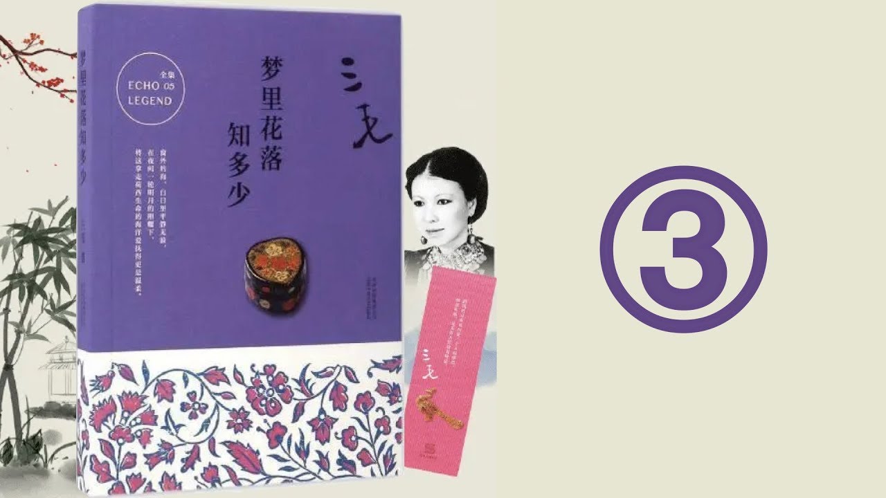 三毛《夢裏花落知多少》③1981年出版