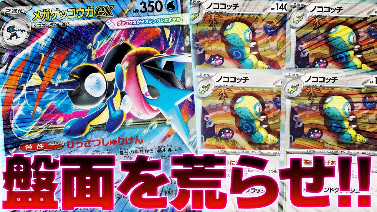 【ポケカ/対戦】最新弾 超注目カードメガゲッコウガex、環境入り確定の性能でした【ニンジャスピナー】