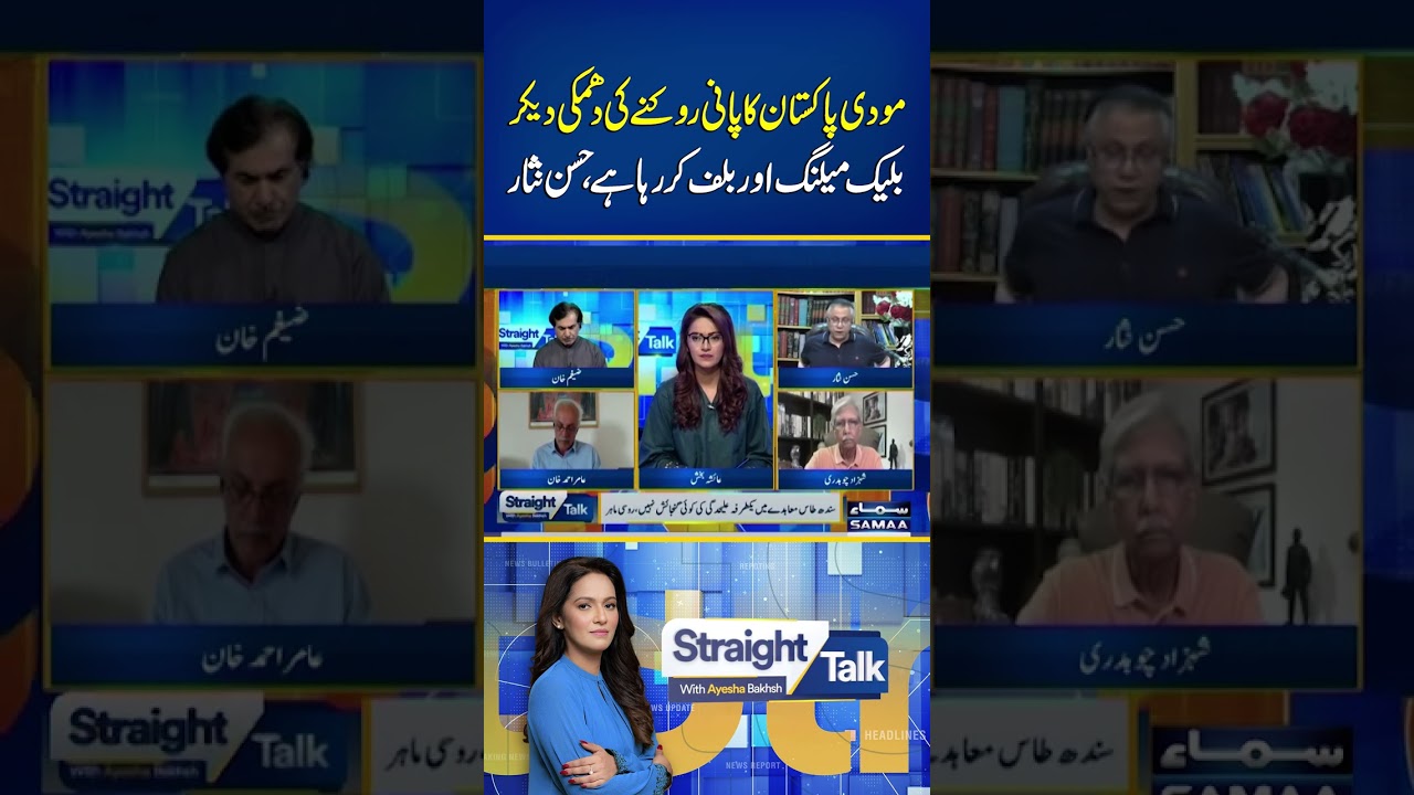 Hassan Nisar on Modi's Water Threat | 'India Is Bluffing Over Pakistan's Water' | Straight Talk