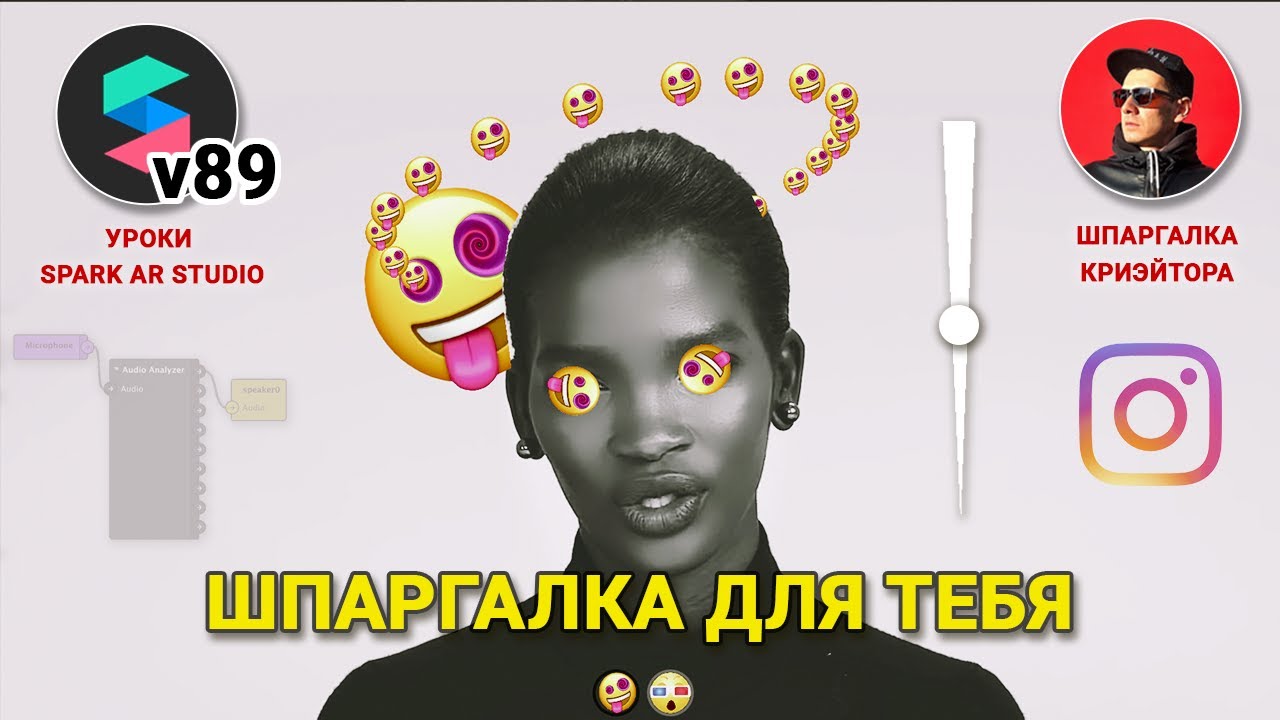 SPARK AR Эффекты со ЗВУКОМ, PICKER и SLIDER UI без скрипта, ПРЕСЕТЫ + РЕТУШ. Объектов ВОКРУГ ГОЛОВЫ.