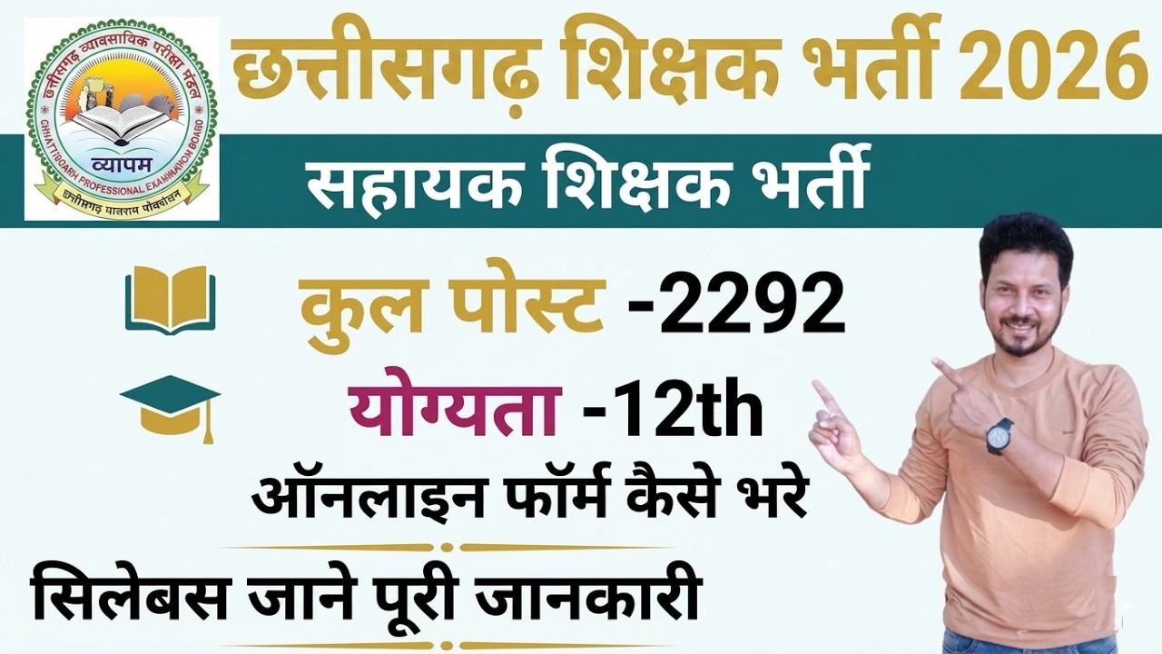 CG Teacher Bharti Online 2026 || CG Sahayak Shikshak Bharti 2026 Form Kaise Bhare
