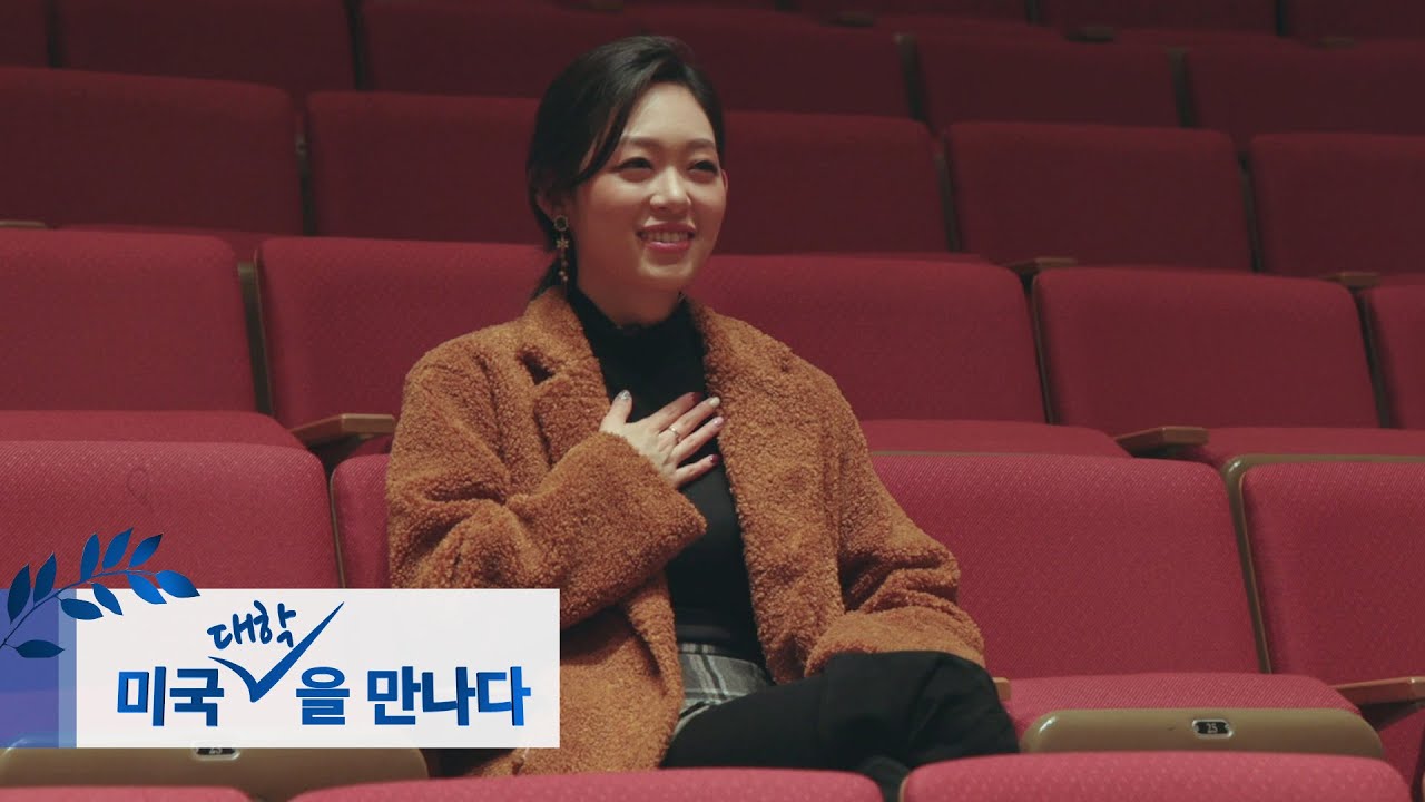 [미국 대학을 만나다] 