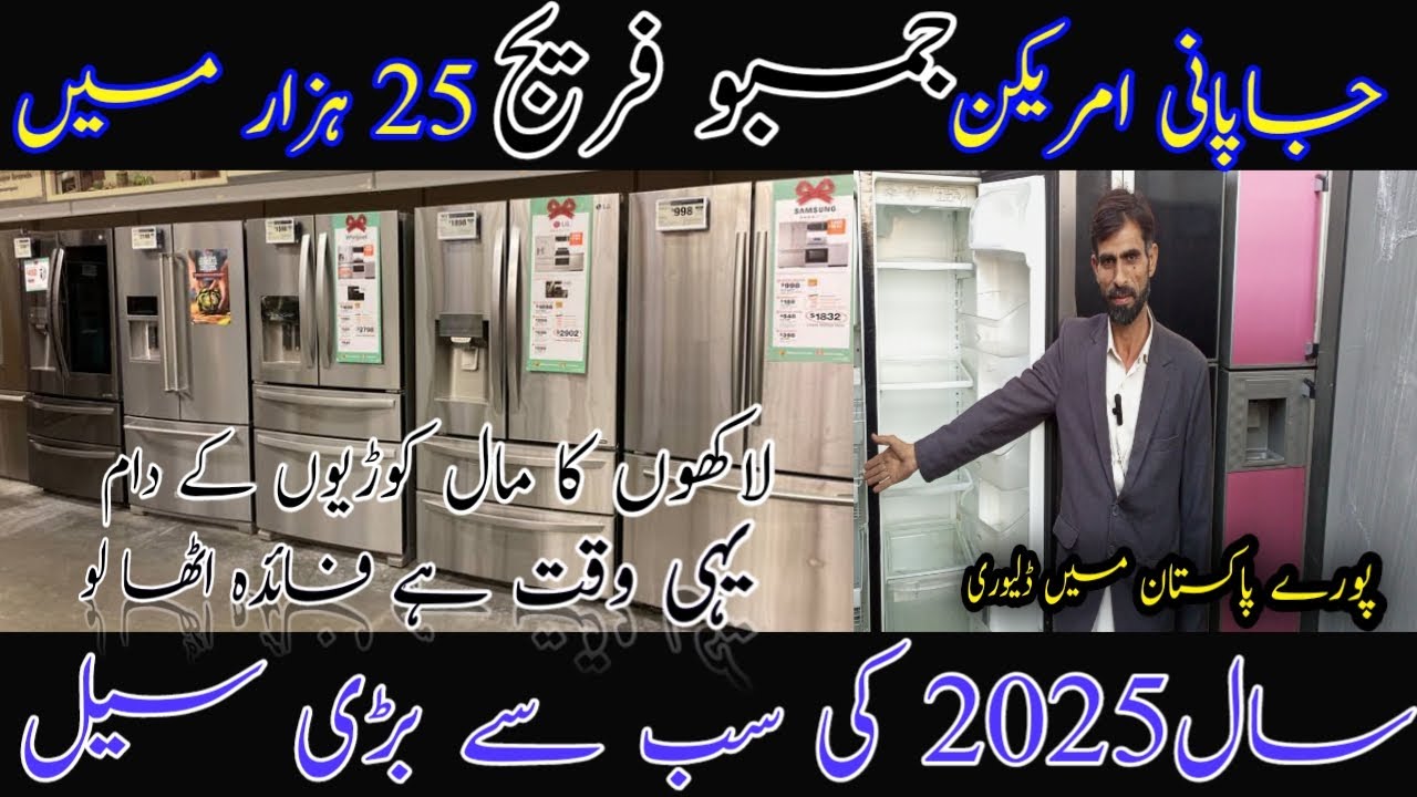 Imported Japani Fridge Price | American Fridge Price | Sher Shah Fridge Market