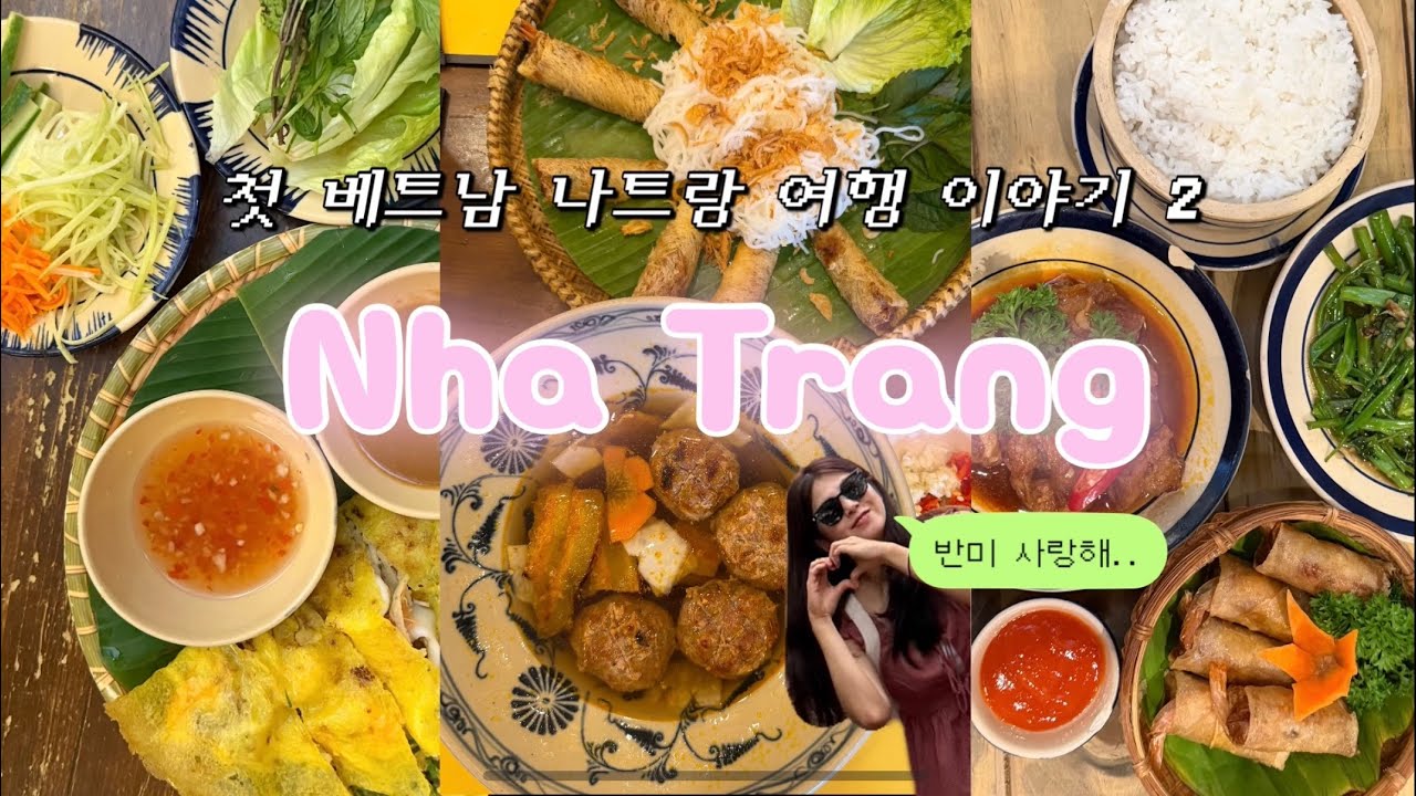 푸파하러 간 나트랑! 완전 I LOVE 나트랑! 또 다시 갈 것 같은 나트랑! /짜오마오/안토이/반미판/그릭수블라키/포나가르사원/담시장/나트랑/먹방/여행브이로그