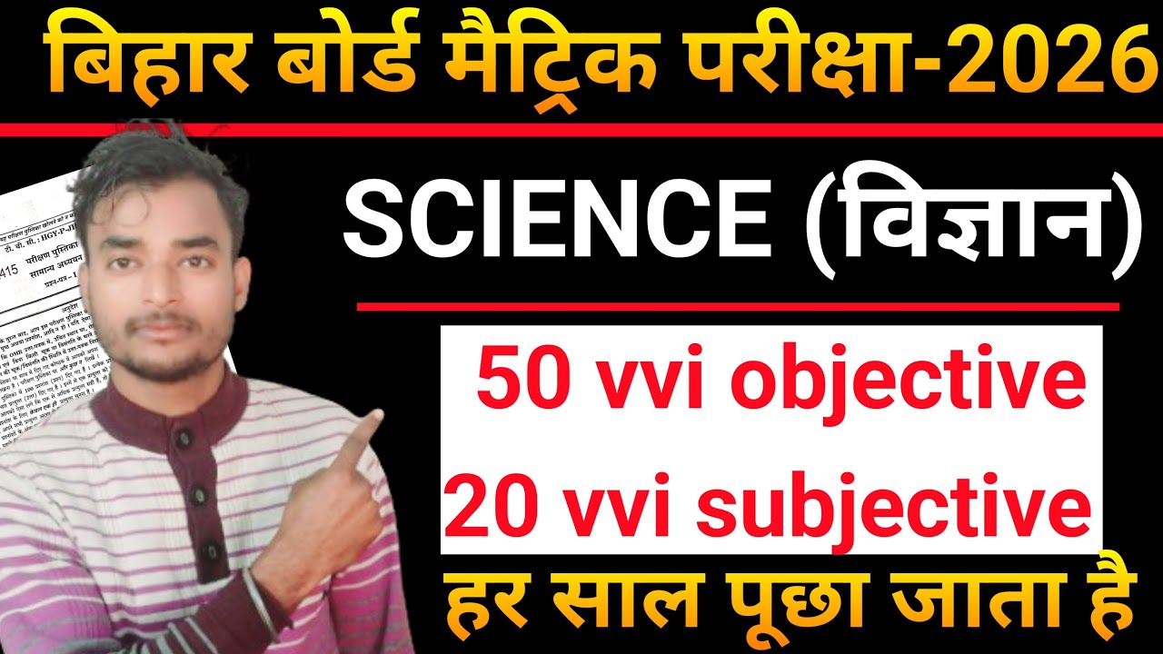 Class 10th Science Vvi Subjective Question 2026 || Class 10th Science Viral Question 2026
