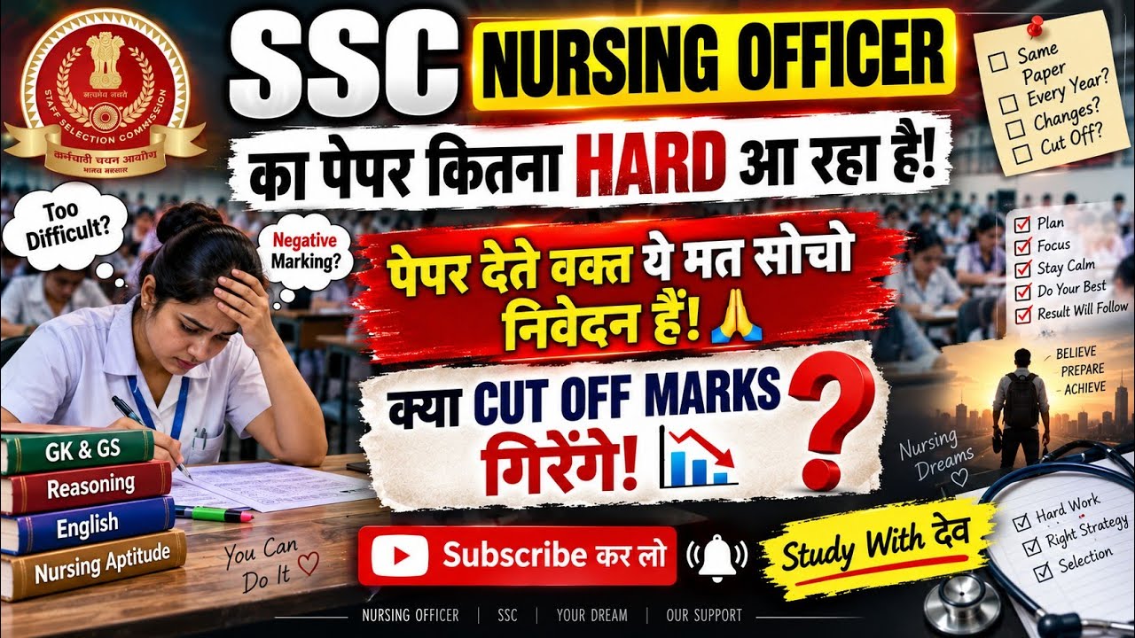 SSC Nursing Officer Paper Analysis 2026 🔥 How HARD Is the Paper? Will CUT OFF Marks Drop? | CGHS NO