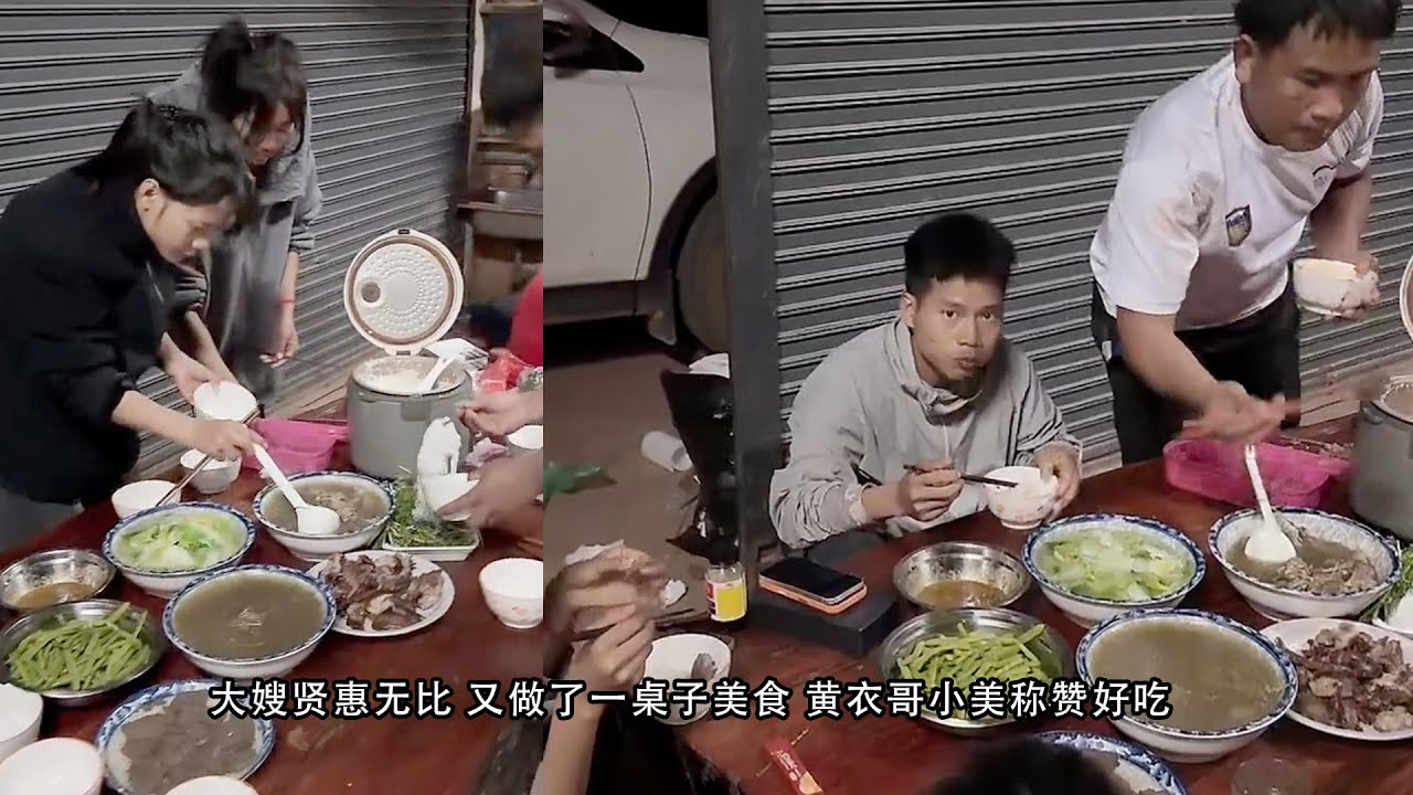大嫂贤惠无比 又做了一桌子美食 黄衣哥小美称赞好吃