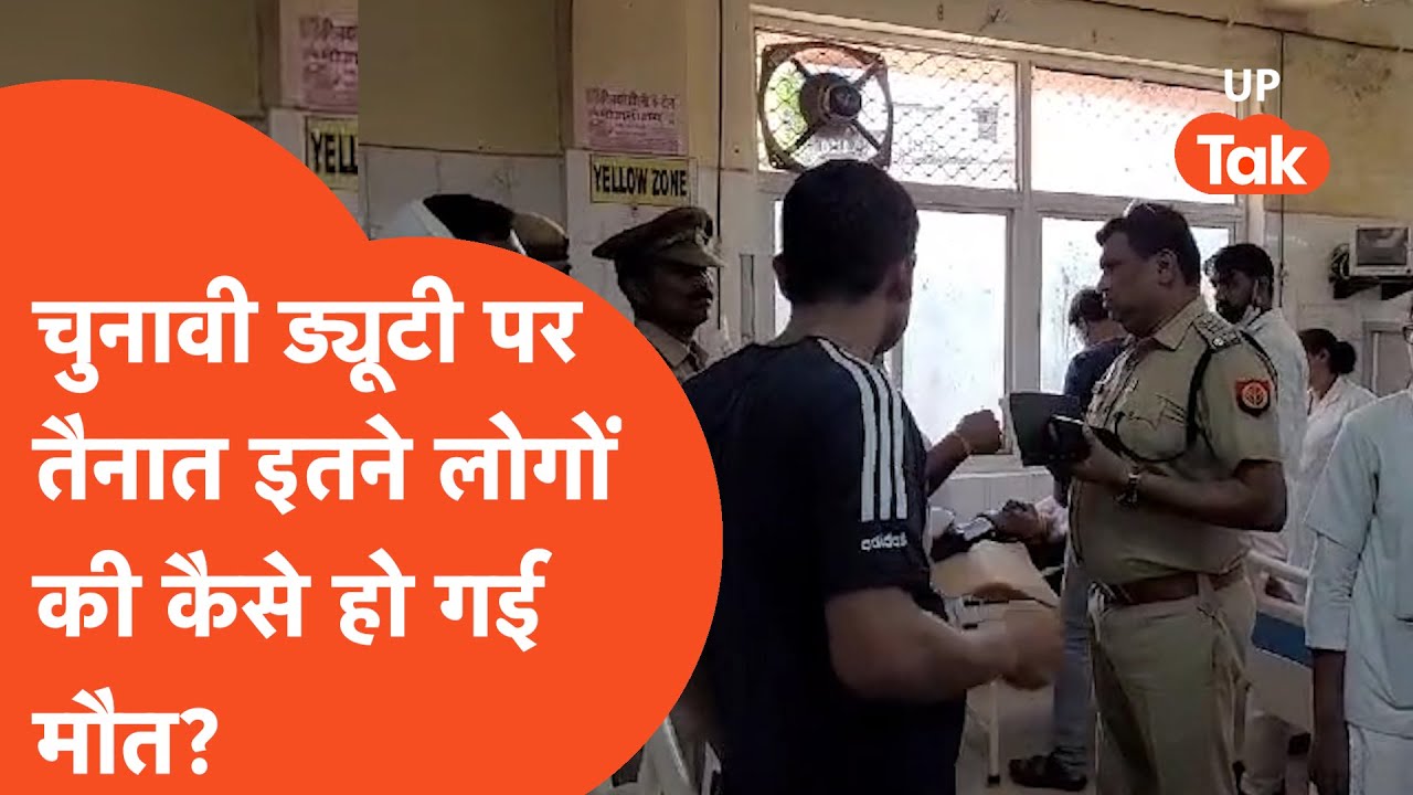 Mirzapur Homeguards: चुनावी ड्यूटी दे रहे होमगार्ड्स के साथ अचानक ये क्या हो गया?