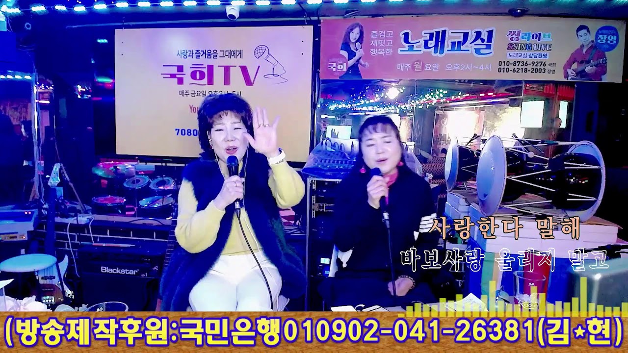가수국희TV 매주 금요일 3시~5시   ( 62회 ) 초대가수 금 비