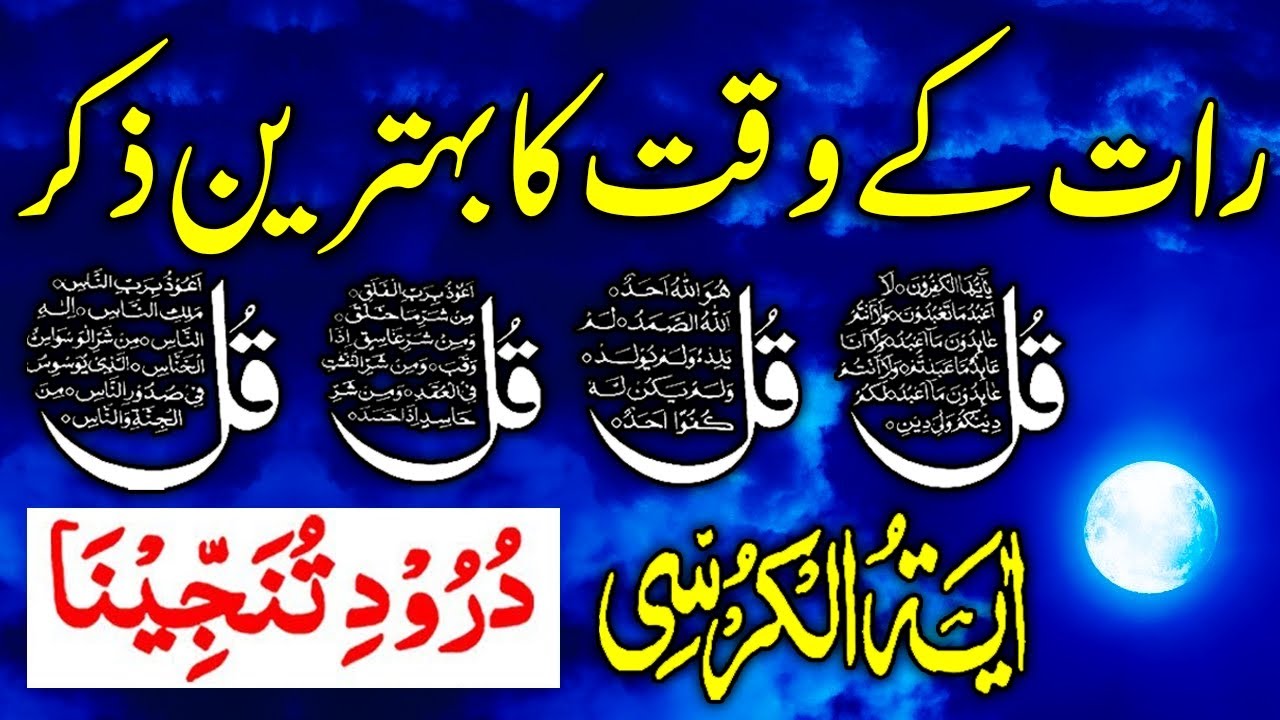 🔴26 Ramzan Night Protection Dua | 4 Qul | Ayatul Kursi | Surah Baqarah | durood Tanjeena | Ep 84