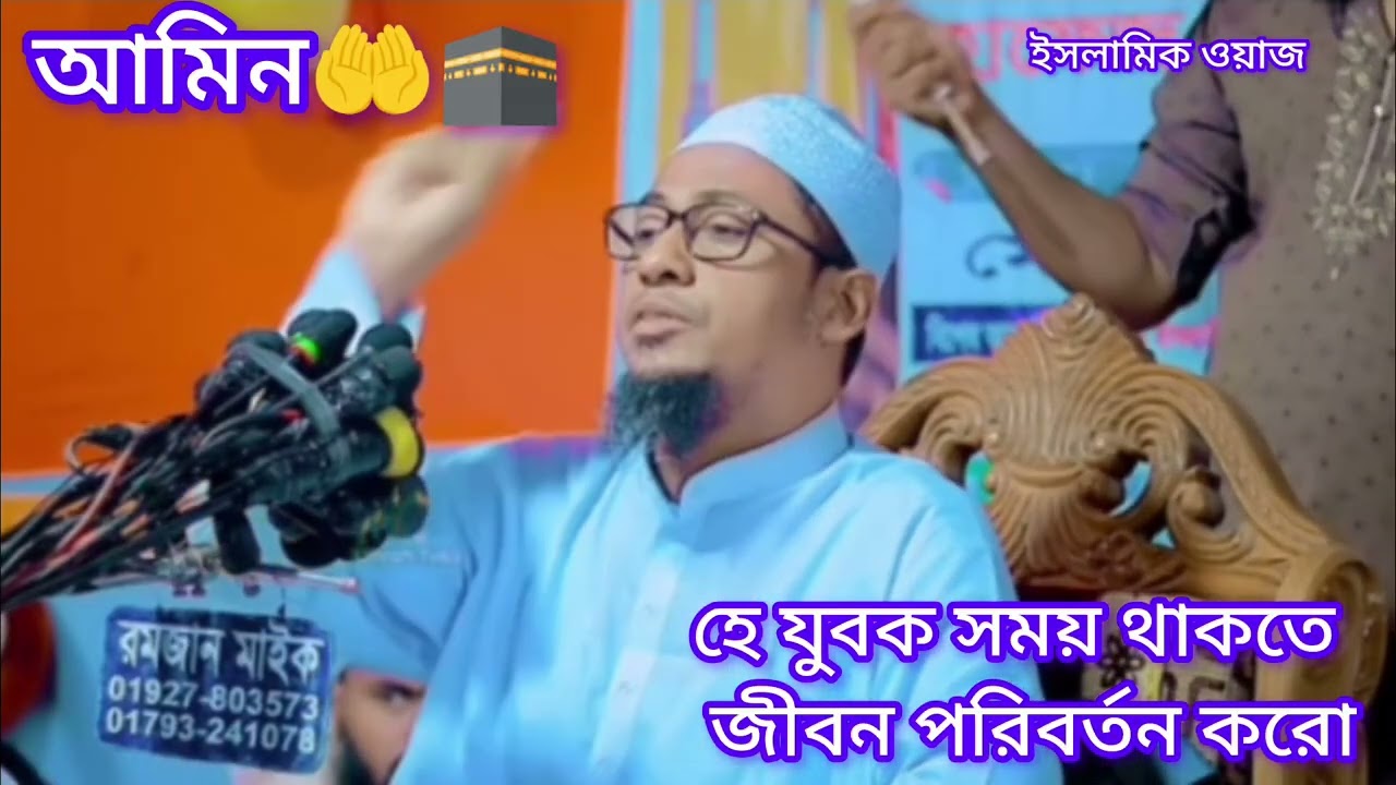 হে যুবক সময় থাকতে জীবন পরিবর্তন করো..!🕋🥀🤲