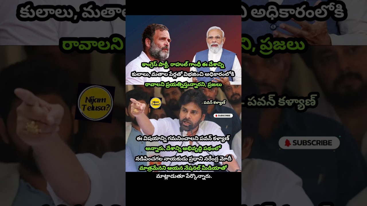 Pawan Kalyan Only Modi Can Lead India&rsquo;s Development #pawankalyan #rahulgandhi #nijamtelusa #modi