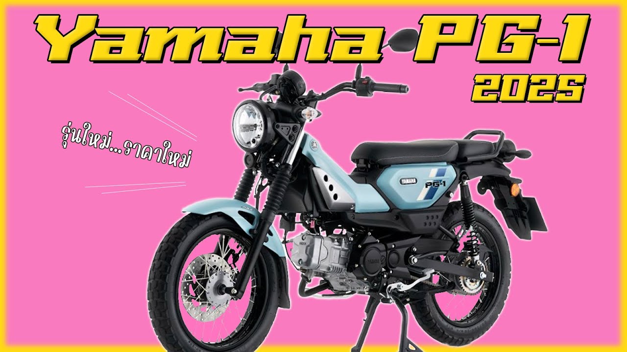 Yamaha PG-1 รุ่นใหม่ราคาใหม่...มองท่าไหนก็น่าซื้อ !!