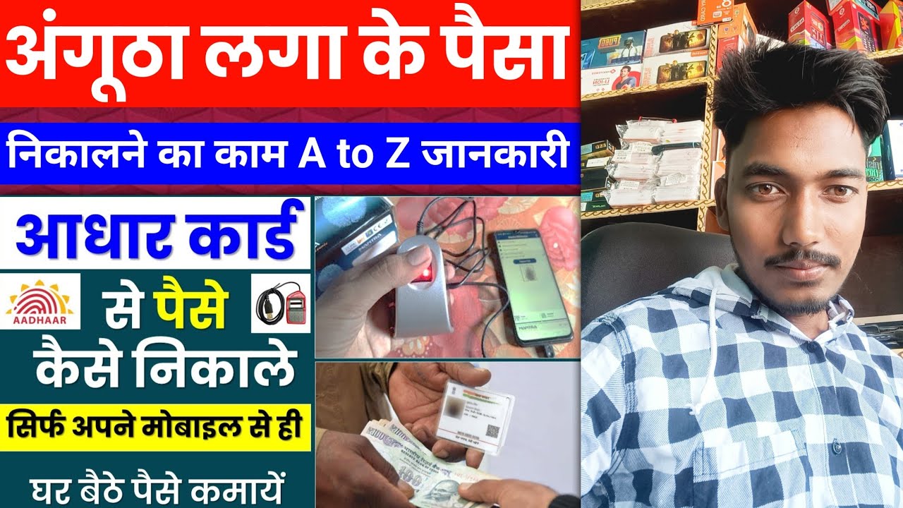 Aadhar card se paisa kaise nikale || Aeps business plan || Aadhar banking Customer service point