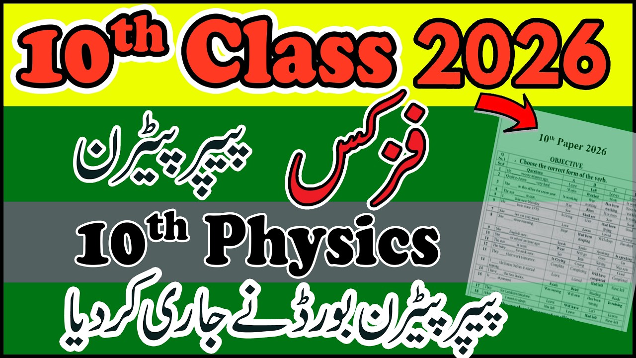 10th Class Physics Paper Pattern 2026 | Physics Scheme Class 10th 2026 |  Class 10 Guess Paper 2026
