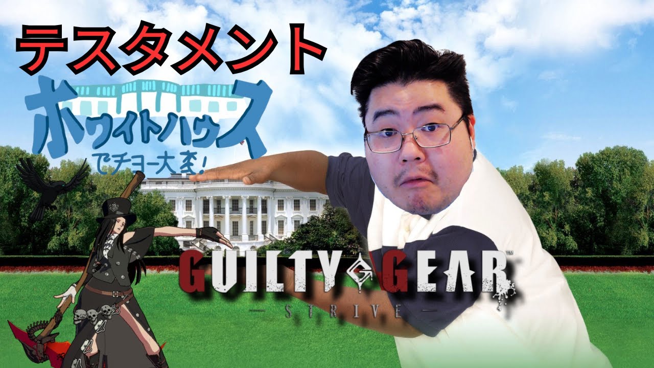 Day 12 of playing GG Strive. 誰か助けてください！(Everything Is Completely Fine)