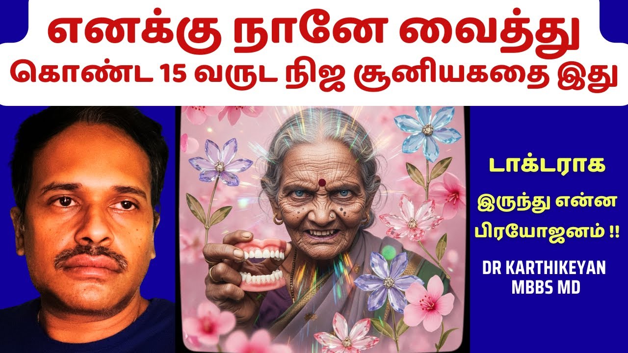 எவ்வளவு பெரிய மடத்தனம் செய்தேன்! my stupid health mistake!