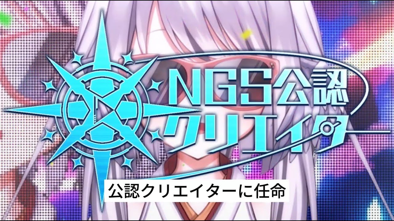 【PSO2NGS】公認クリエイターになった妖怪【公認清楚】#pso2ngs #pso2 #4鯖
