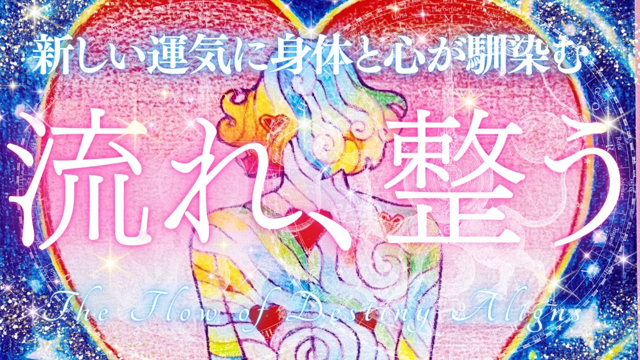 【流れ整う⚡️】新しい運気に身体と心が馴染む🐈‍⬛ネコ乱入🐾全体運🪐 #40歳以上のあなたへ 