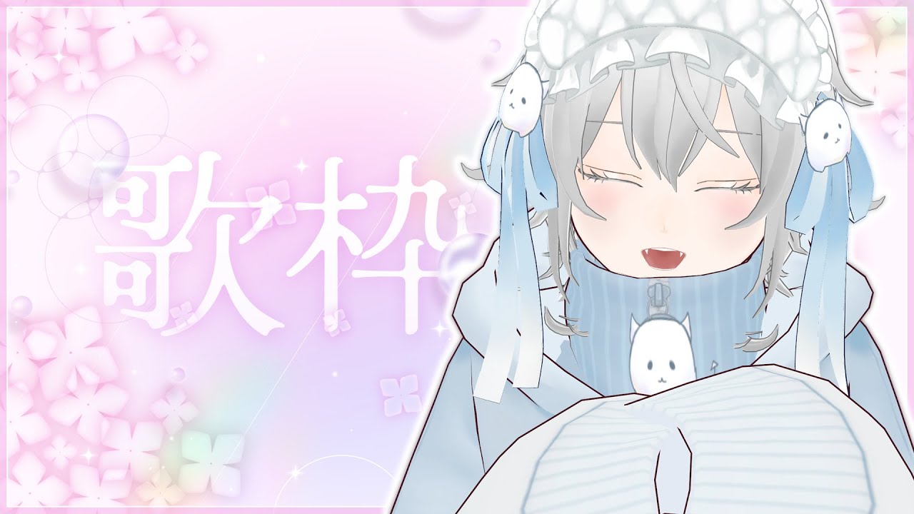 【#歌枠 】ふんわり歌うよ【魔白るい￤#Vtuber 】