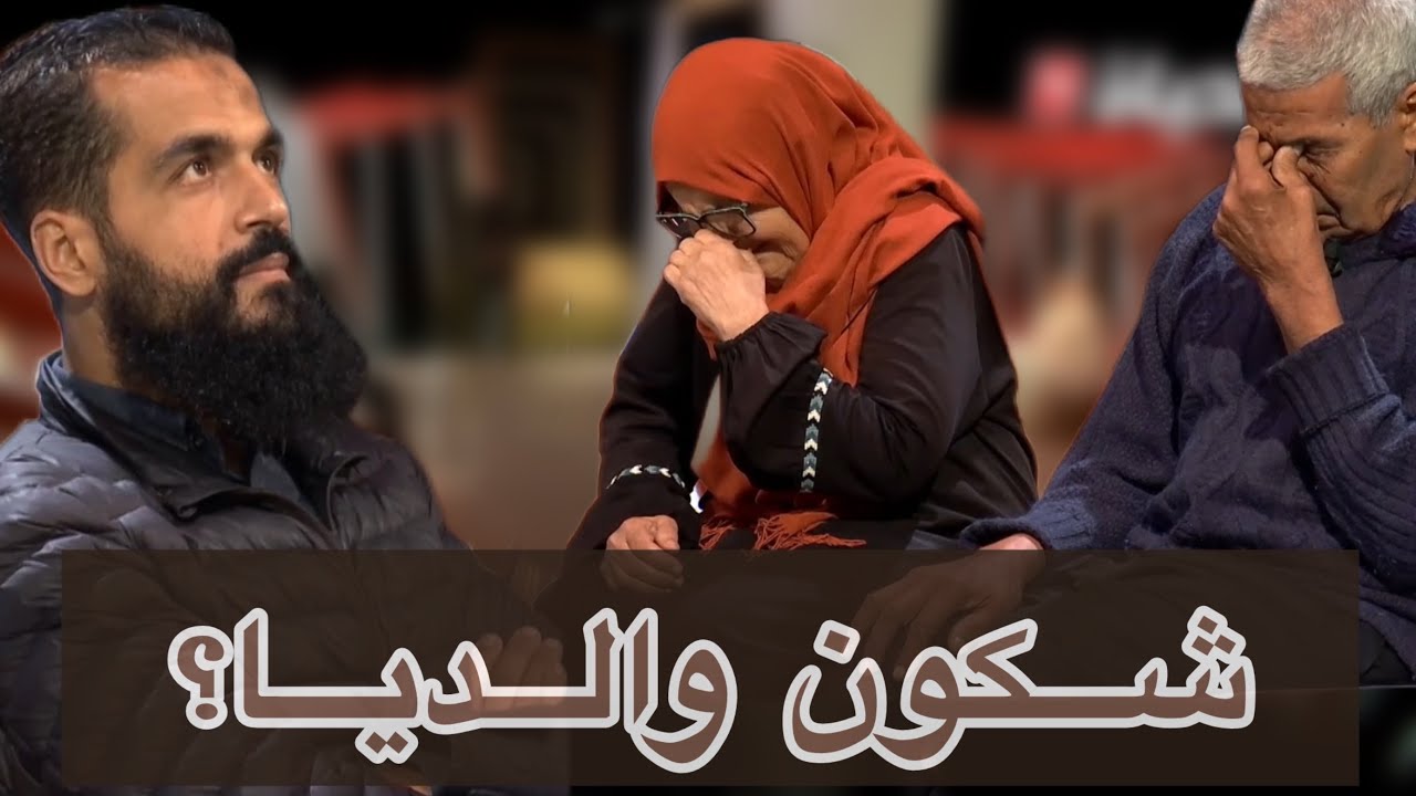 حياة جديدة “2” | العدد 11 | فتحي جاب والديه باش يسقسي : شكون والديا ؟