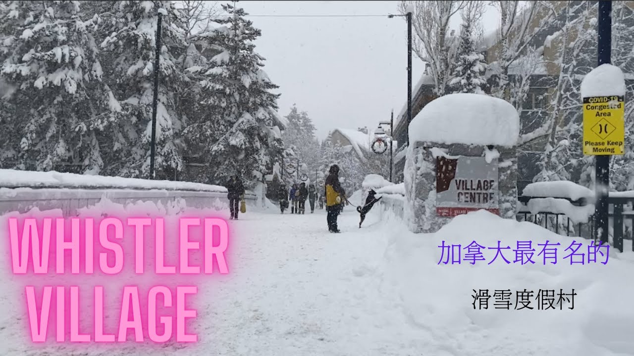 惠斯勒滑雪度假村 | 超美的加拿大冬季奧運聖地 | 就算遇上暴風雪也是超夢幻的 #Whistler Village