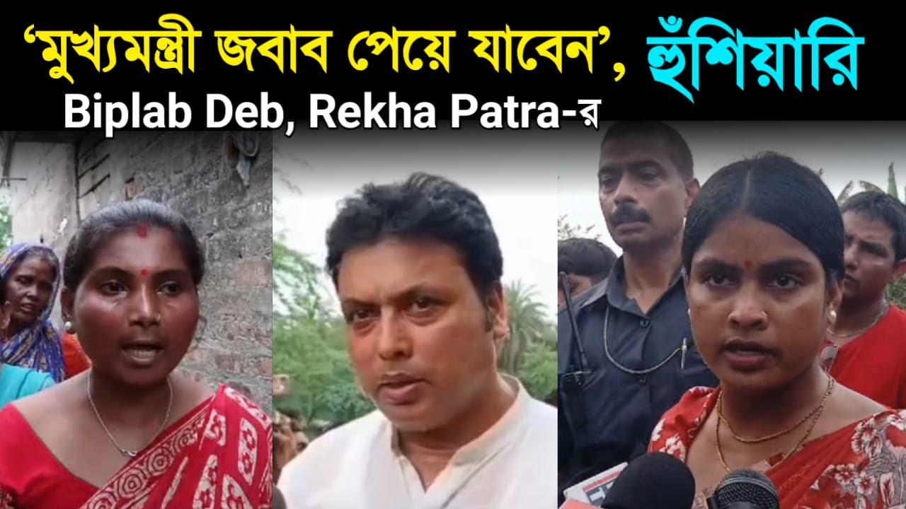ফের স্বমহিমায় জ্বলে উঠলেন রেখা পাত্র, মুখ্যমন্ত্রীকে নিয়ে ক্ষোভ উগড়ে দিলেন বিপ্লব দেব'ও
