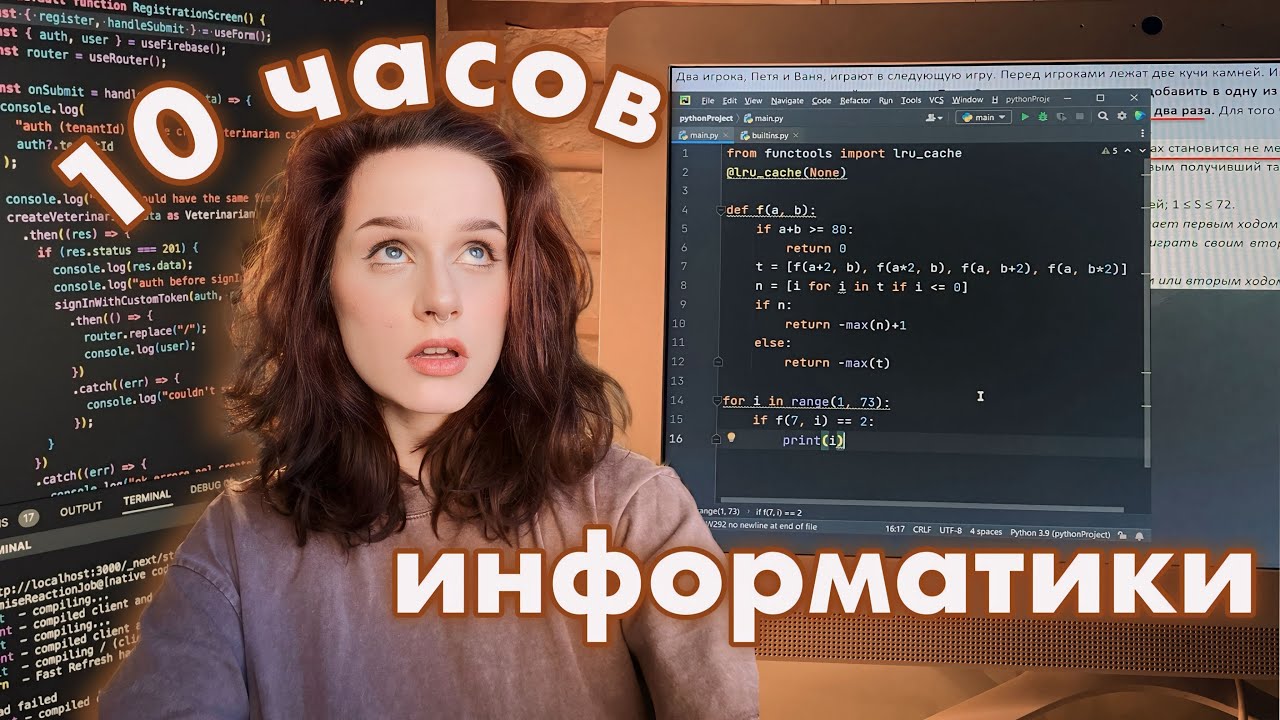 10 ЧАСОВ ГОТОВЛЮСЬ К ЕГЭ // Информатика, профильная математика