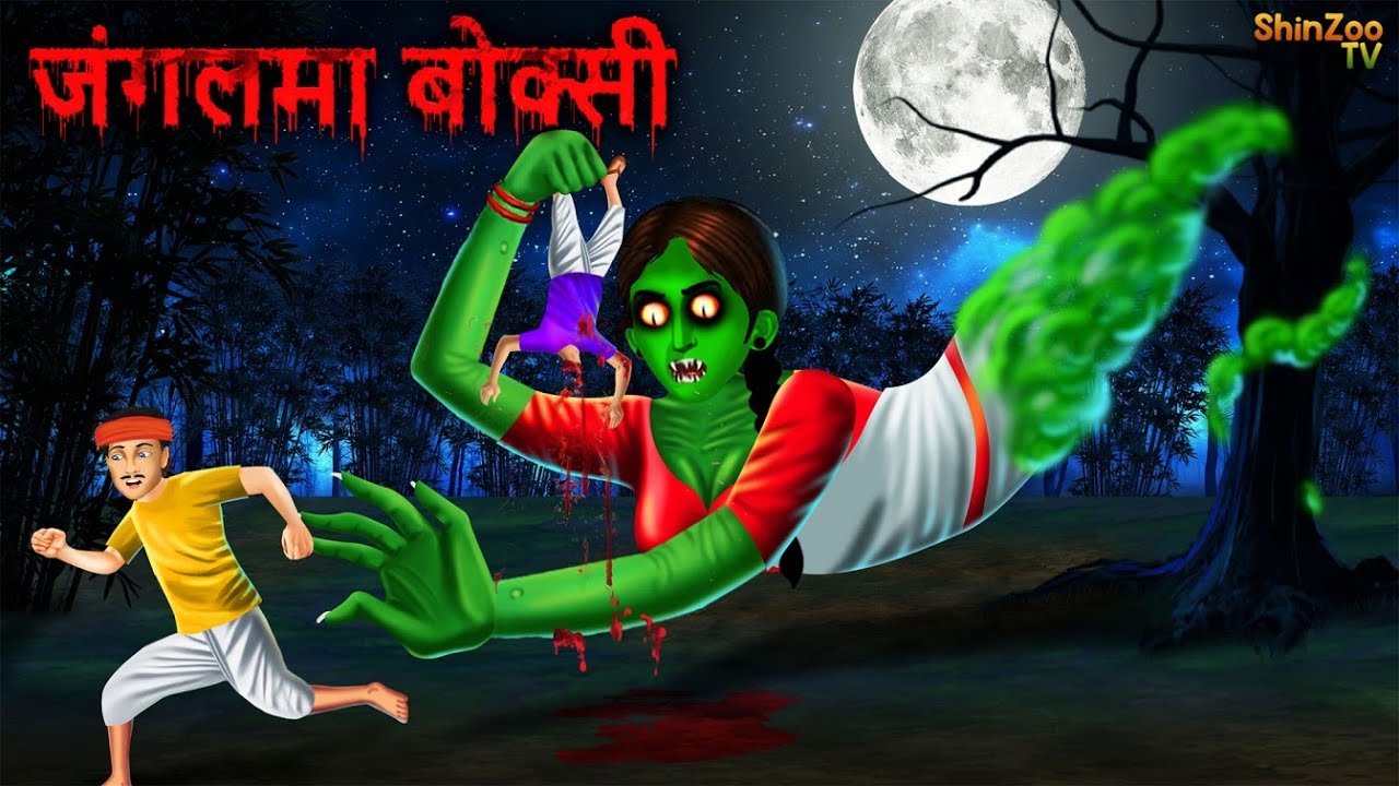 जंगलमा बोक्सी | Nepali Story | Nepali Fairy Tales |Nepali Horror Story|nepali ghost story