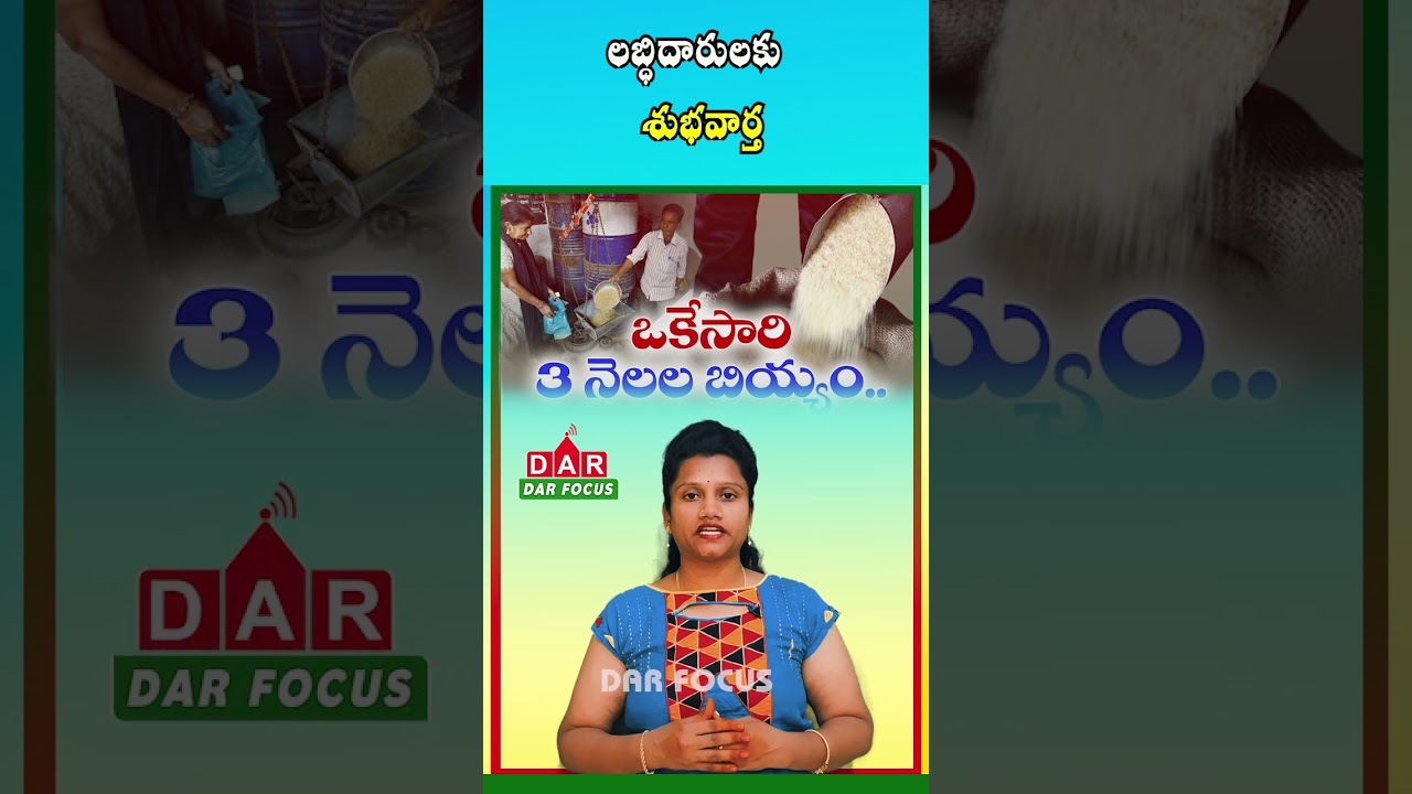 Telangana to Distribute 3 Months of Free Rice in Augus | Latest updates | DAR FOCUS #darfocus