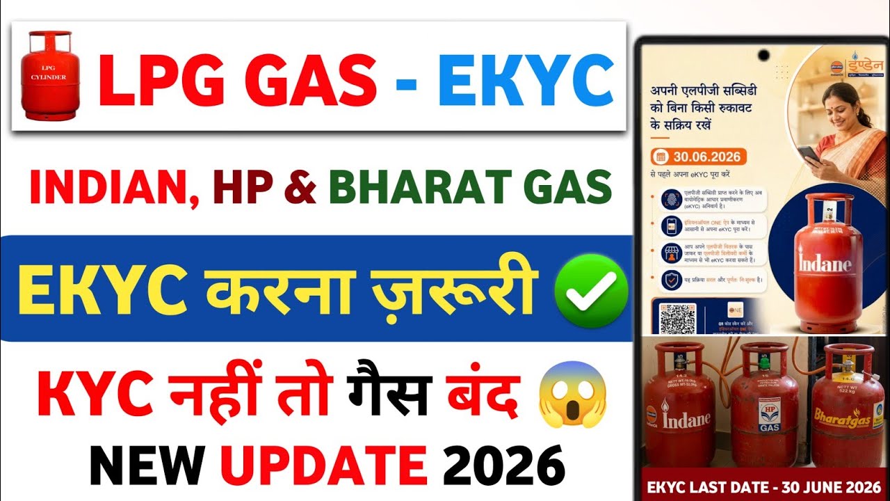 Indian Oil, Bharat Gas & HP Gas eKYC Online 2026 | Gas KYC Kaise Kare Mobile Se | LPG eKYC Update