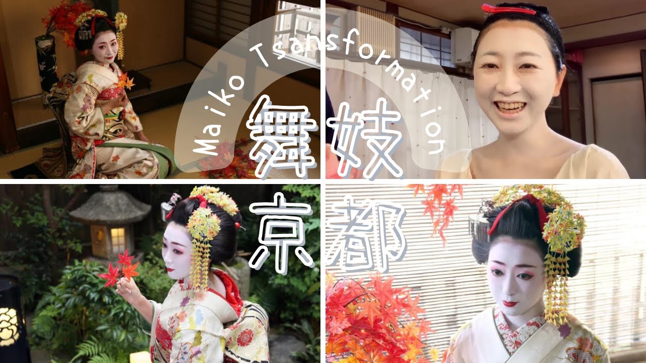 〔vlog〕京都の舞妓さんに憧れて🌸 Maiko Transformation🌸