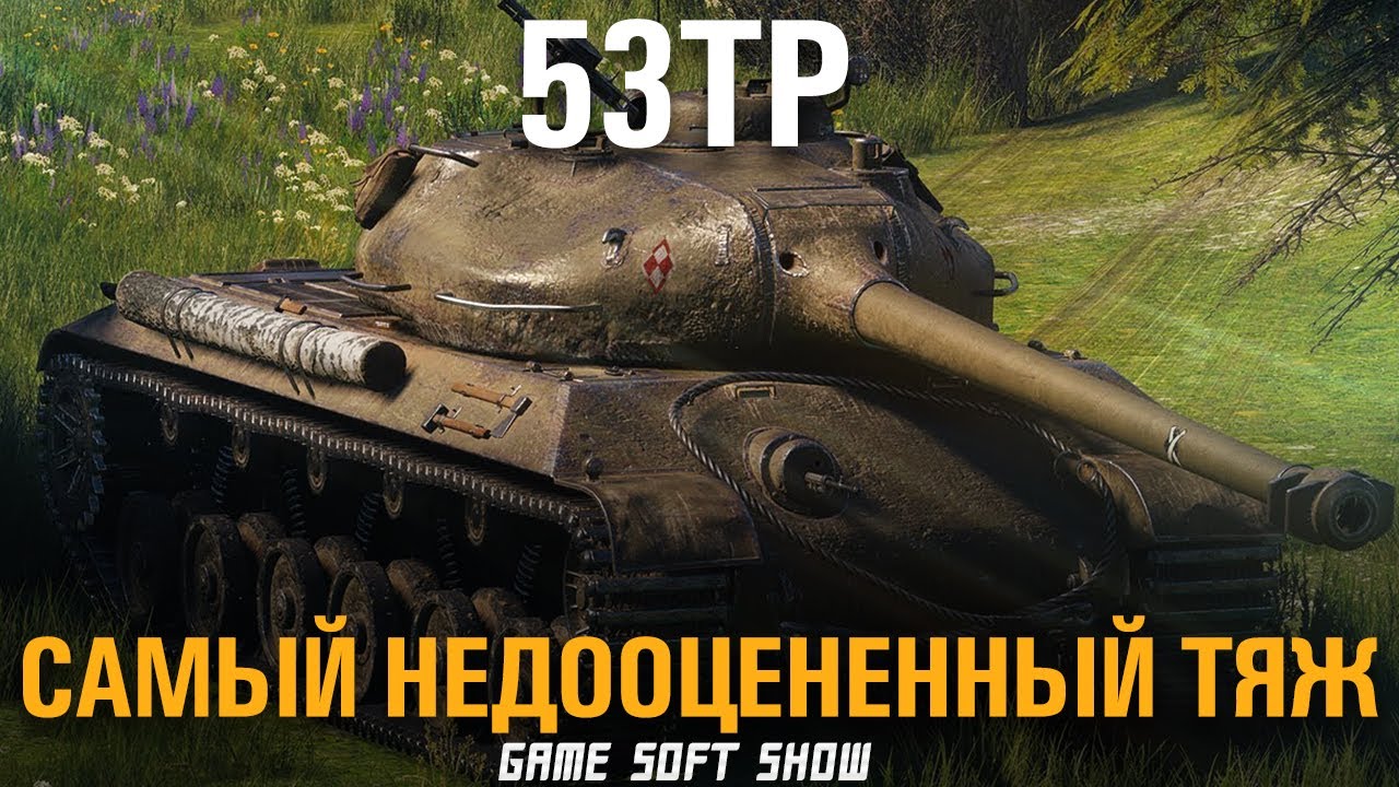 WoT Гайд на 53TP - лучший прокачиваемый ТТ-8 в World of Tanks? Обзор фишек танка 53ТП