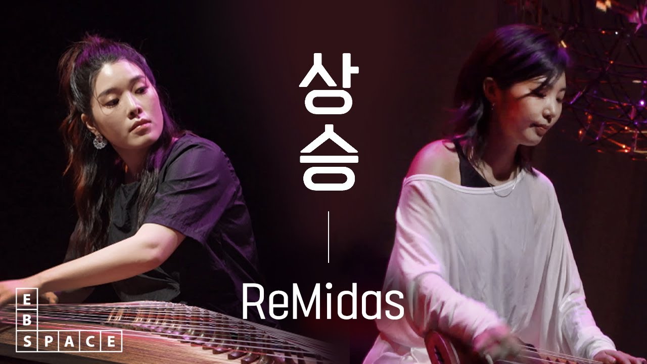 ReMidas(리마이더스) - 상승