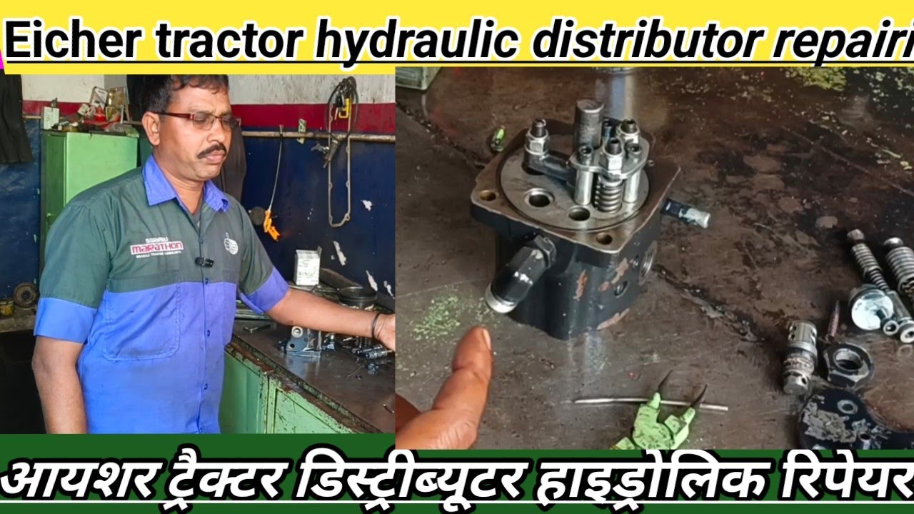 Eicher hydraulic 🚜distributor repairing💯 आयशर ट्रैक्टर🔥 डिस्ट्रीब्यूटर हाइड्रोलिक रिपेयर🙏